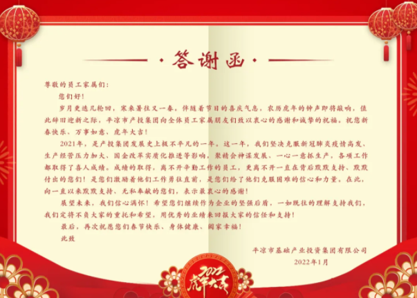 米兰网页版·官方端入口-米兰online(中国)
召开2021年度员工家属答谢会(图2)